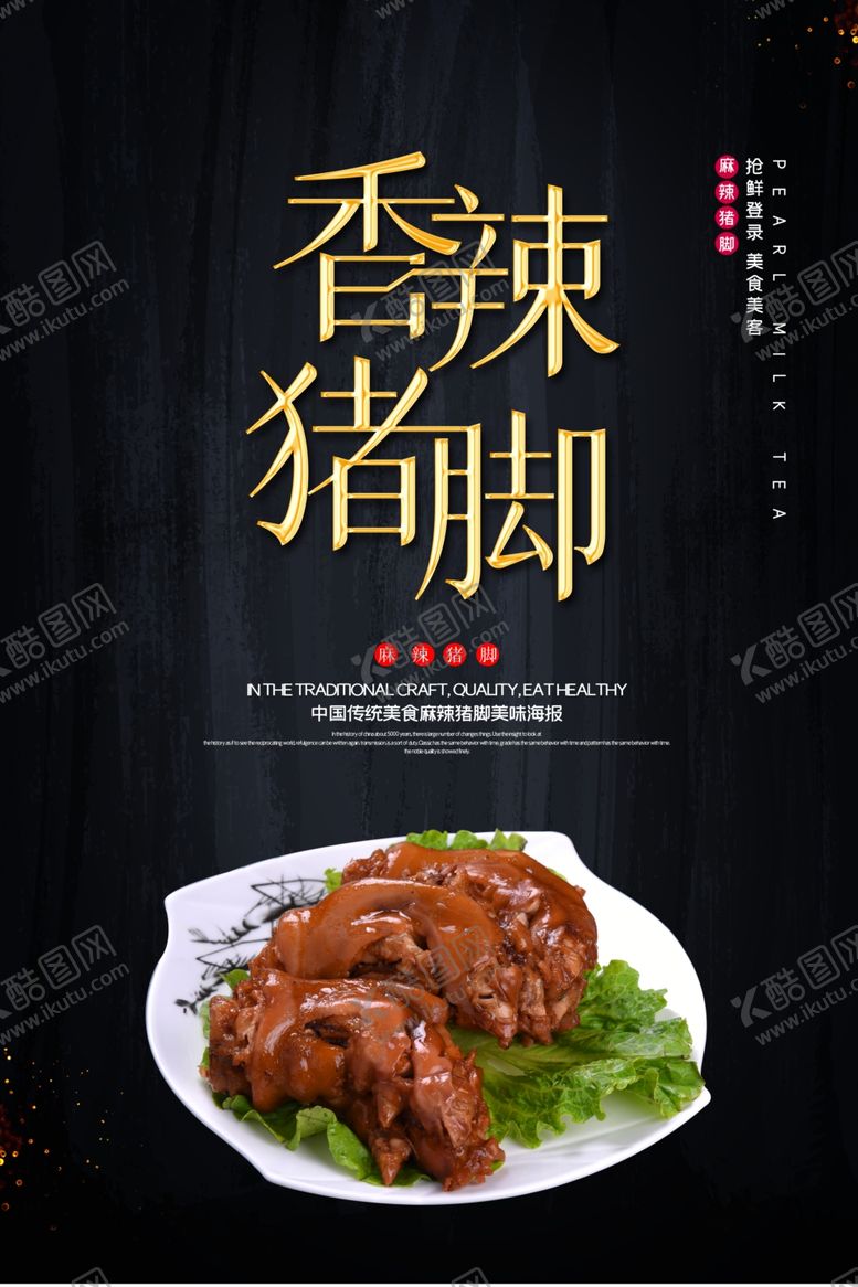 编号：67118710031627413164【酷图网】源文件下载-猪脚