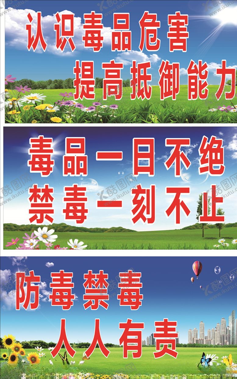 编号：51604006171915467283【酷图网】源文件下载-禁毒