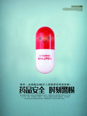 药品安全