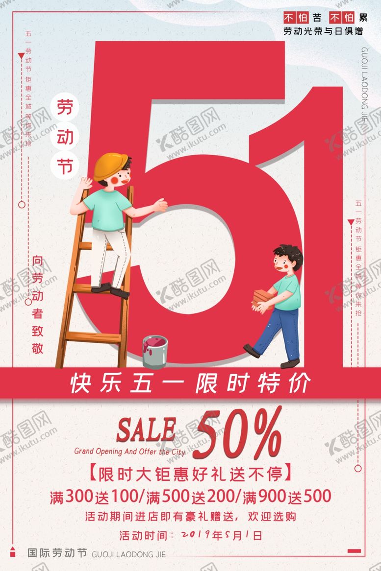 编号：97861809210438129593【酷图网】源文件下载-五一劳动节海报