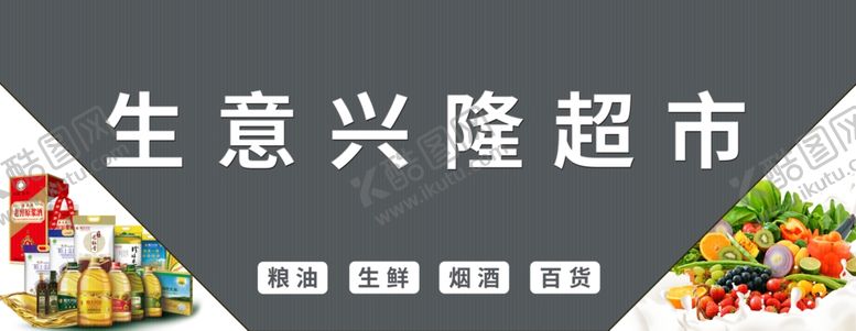 编号：71226304301527314757【酷图网】源文件下载-超市门头
