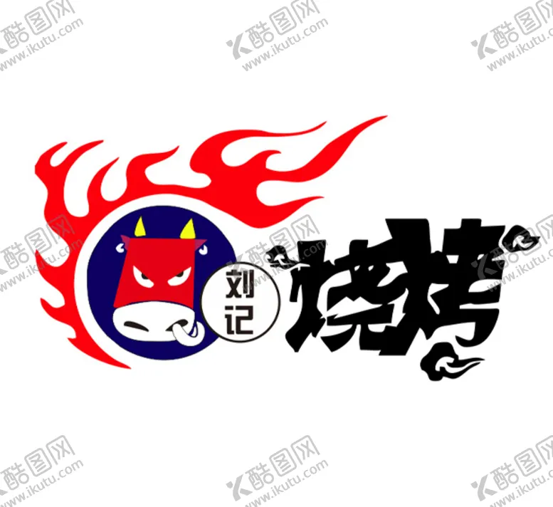 编号：40835401261727085487【酷图网】源文件下载-刘记烧烤