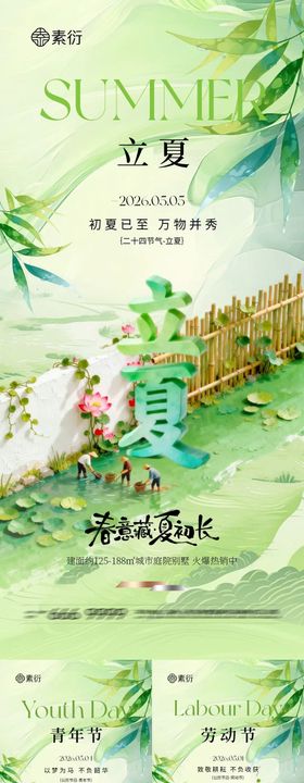 劳动节立夏插画海报