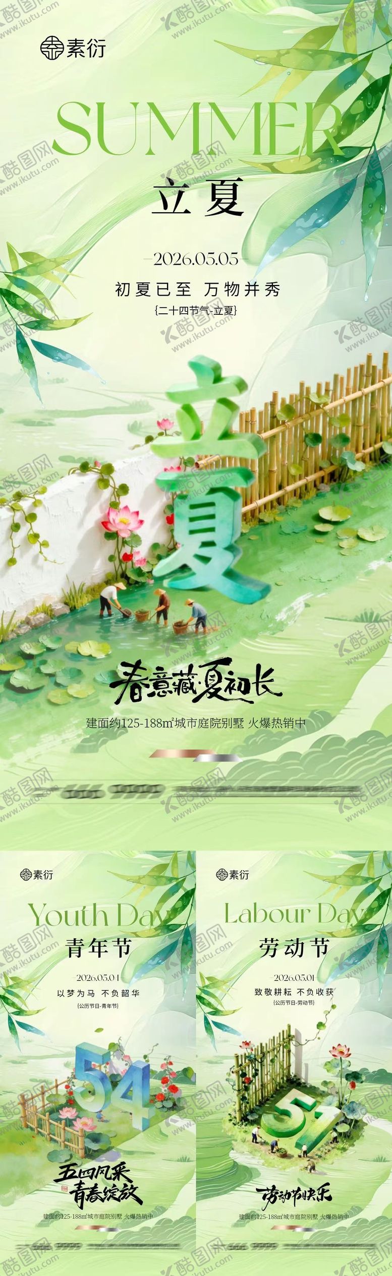 编号：91565104200211387342【酷图网】源文件下载-劳动节青年节立夏插画系列海报