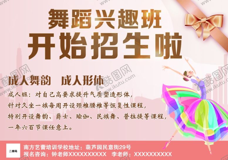 编号：85302010231149554625【酷图网】源文件下载-舞蹈宣传单