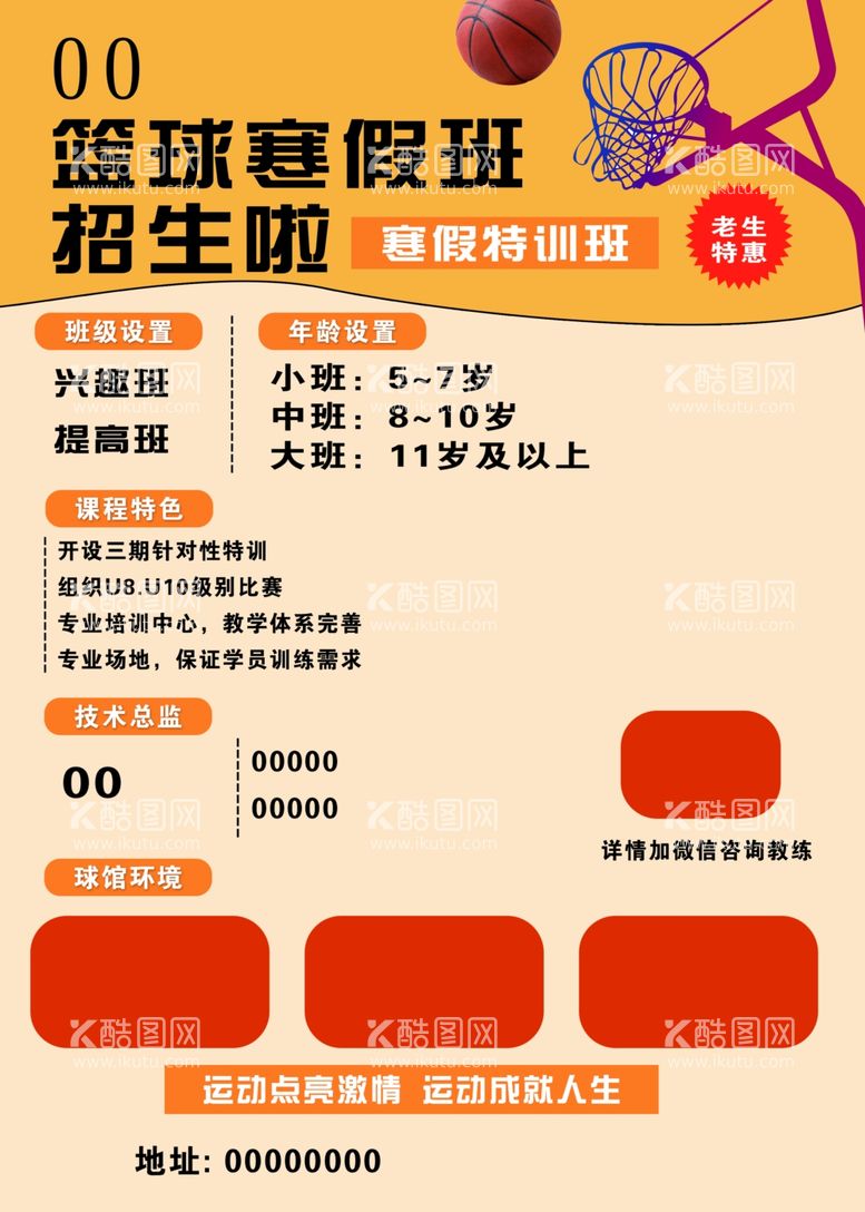 编号：56622712200842439759【酷图网】源文件下载-篮球运动训练