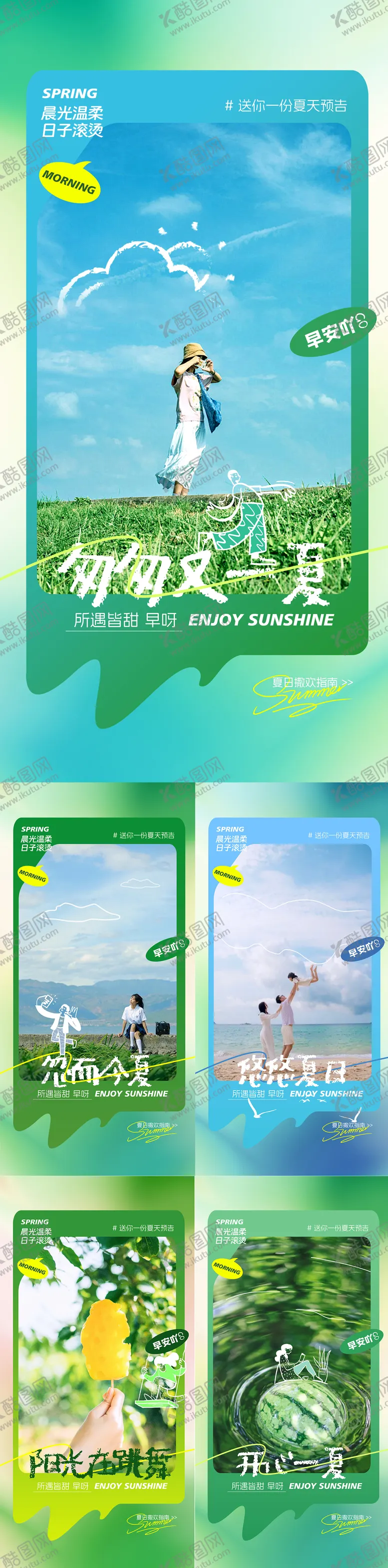 编号：49470306151950358381【酷图网】源文件下载-早安日签海报