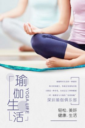 瑜伽