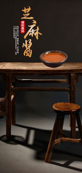 芝麻酱图片