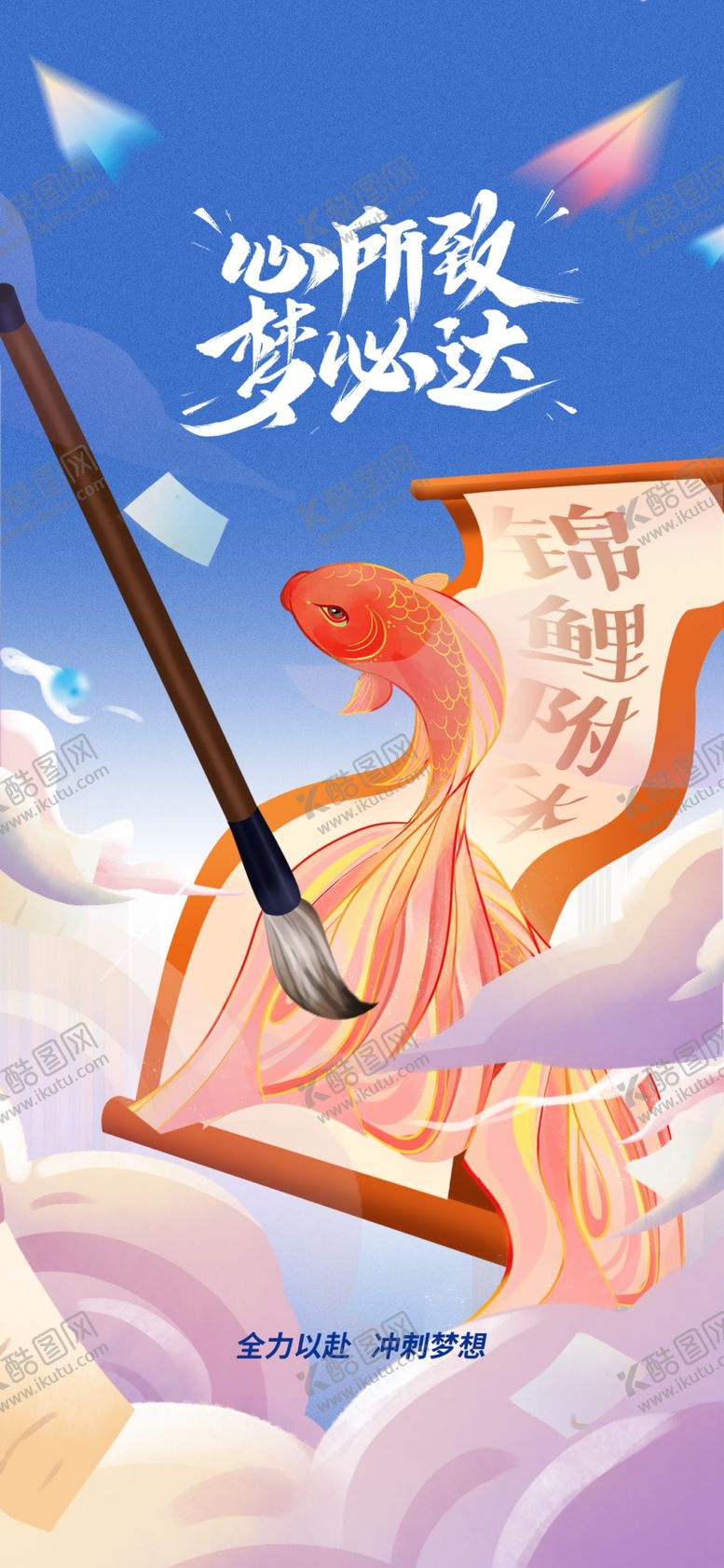 编号：72290204301736054842【酷图网】源文件下载-高考海报