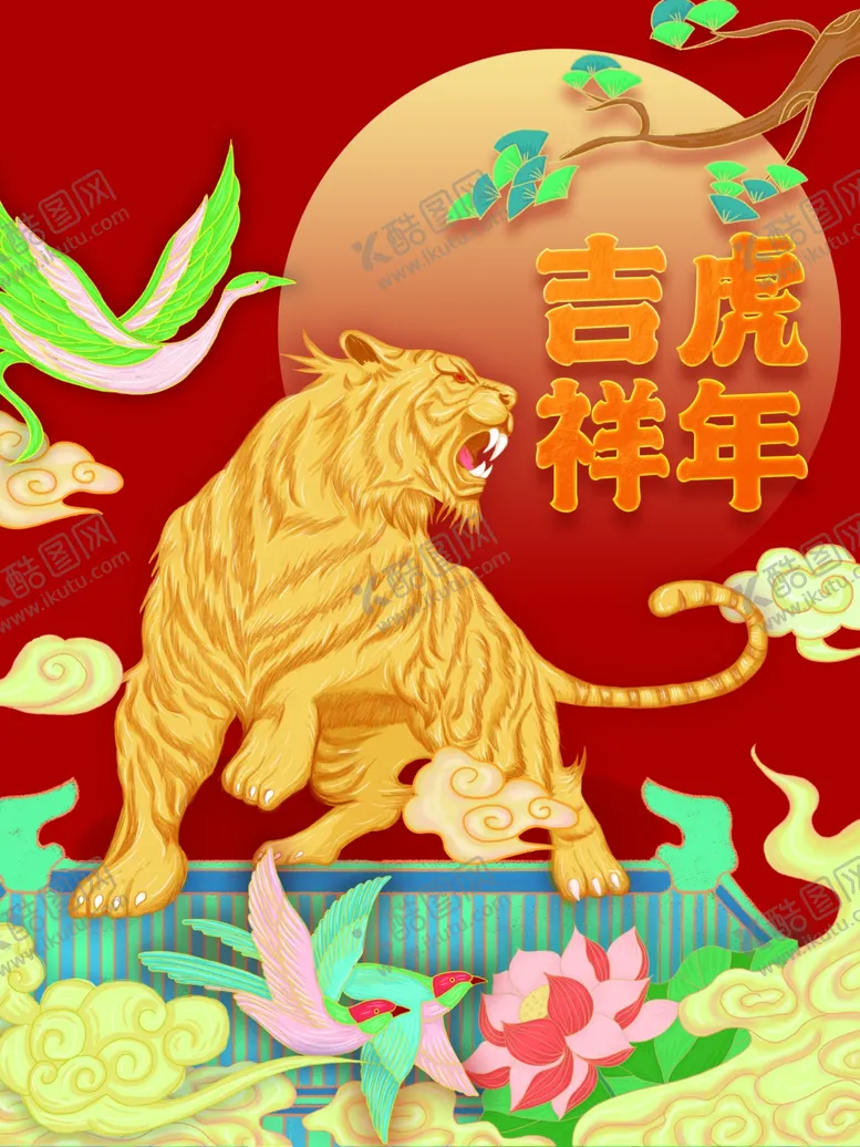 编号：79275712041731471764【酷图网】源文件下载-虎年