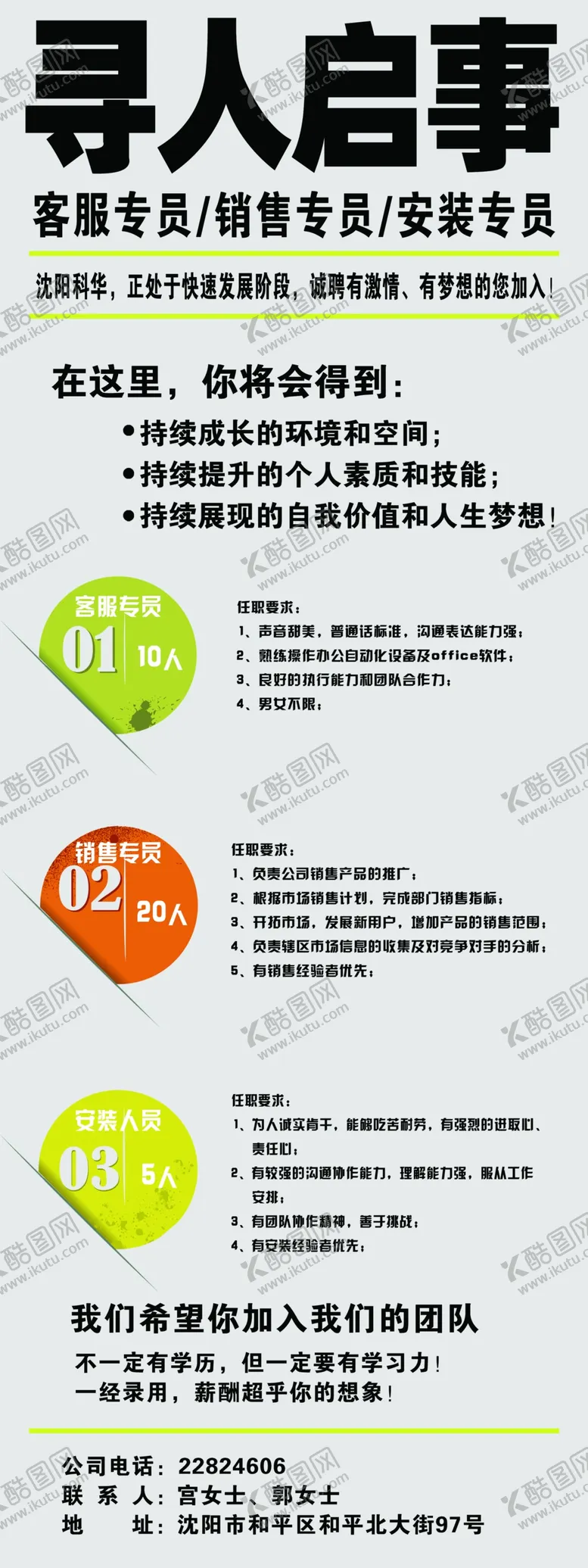编号：63539902160328381092【酷图网】源文件下载-招聘展架