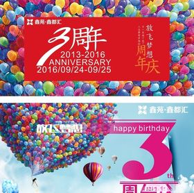 周年店庆