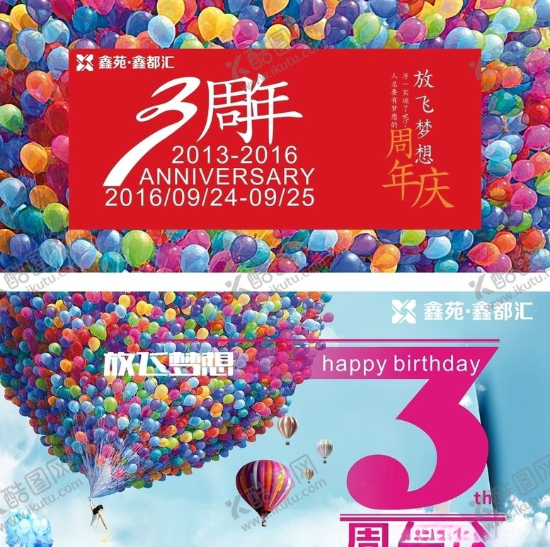编号：26622905120325557462【酷图网】源文件下载-周年庆店庆