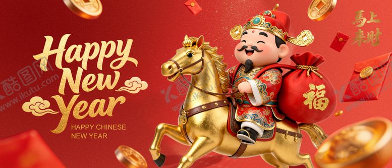 编号：79323501301817345450【酷图网】源文件下载-新年财神海报