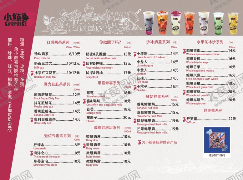 编号：86114509210018166245【酷图网】源文件下载-饮品菜单菜单