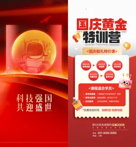 国庆海报老庙黄金金大福吊旗