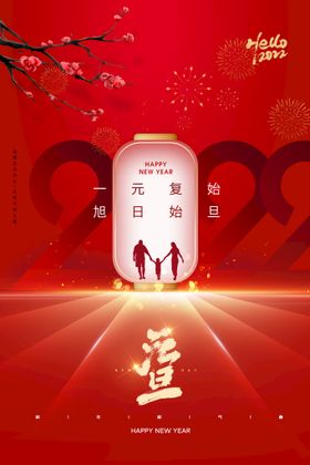 2022元旦年春节金虎贺岁虎年素材