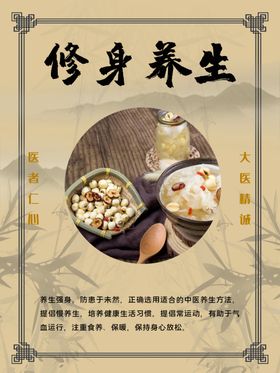 修身养生