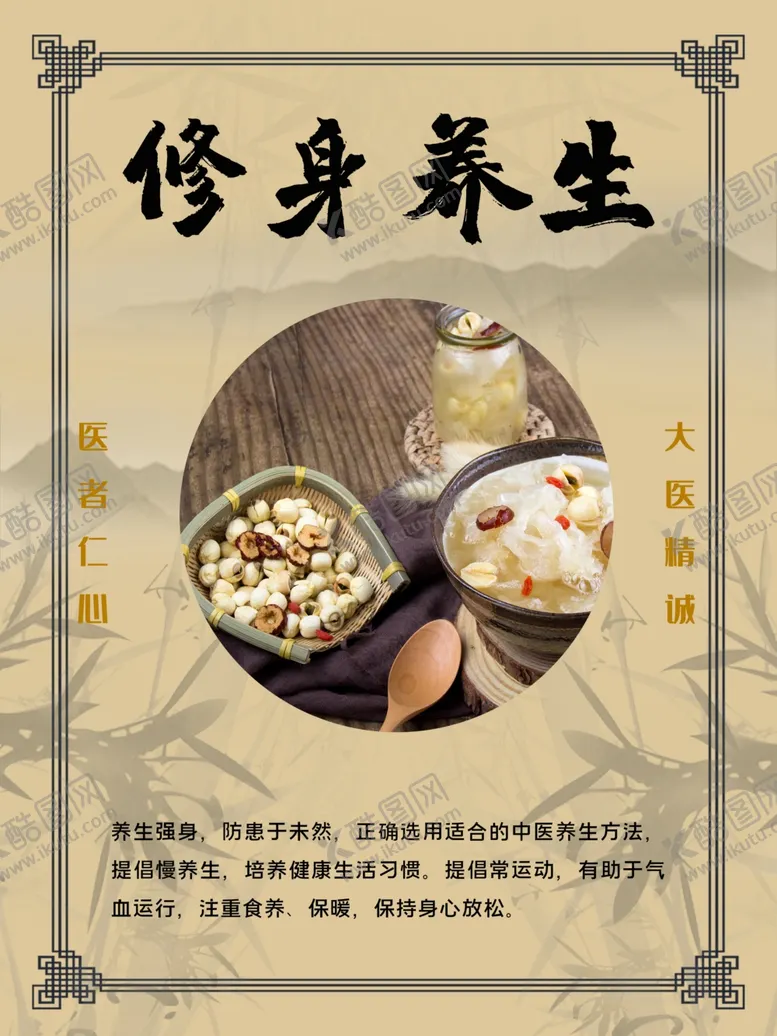 编号：42166404302010294260【酷图网】源文件下载-修身养生