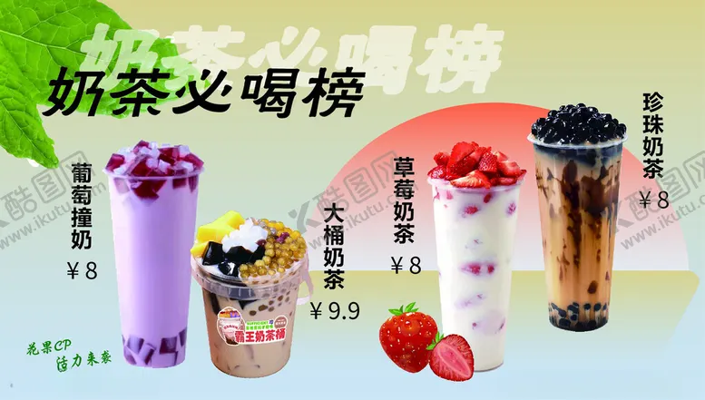 编号：52187803011209063436【酷图网】源文件下载-咖啡奶茶海报
