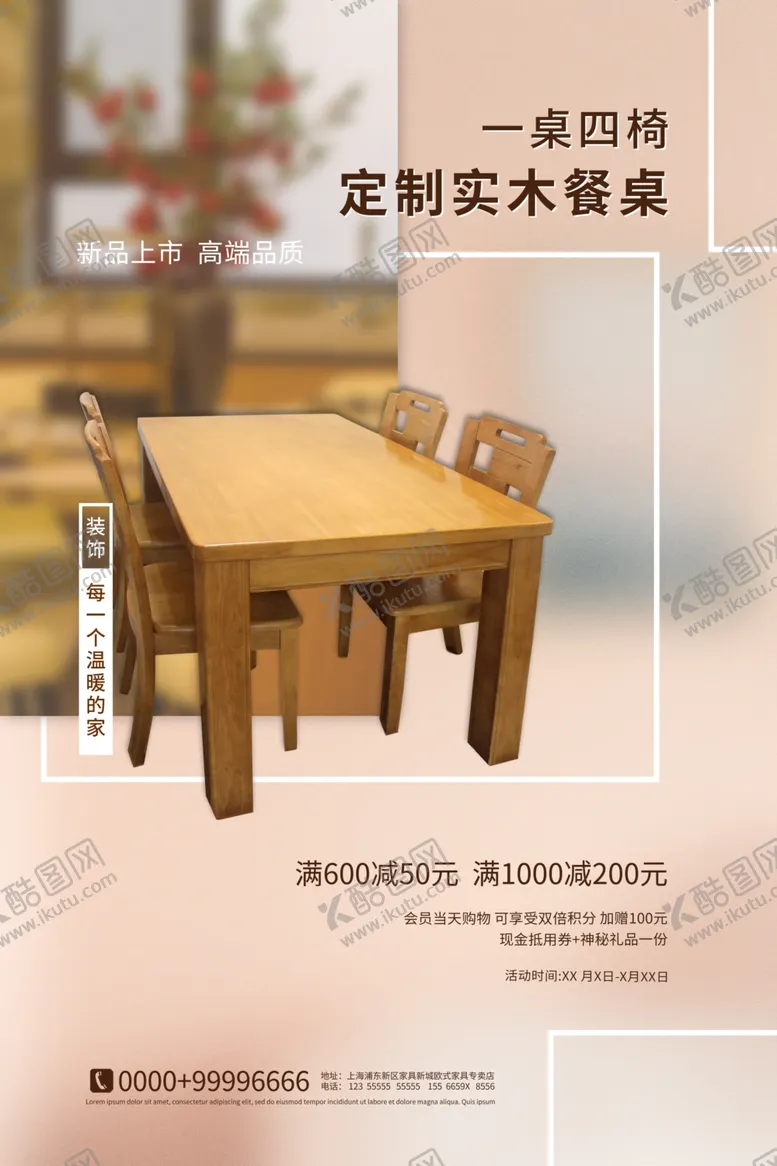 编号：73284606301355157865【酷图网】源文件下载-家装海报
