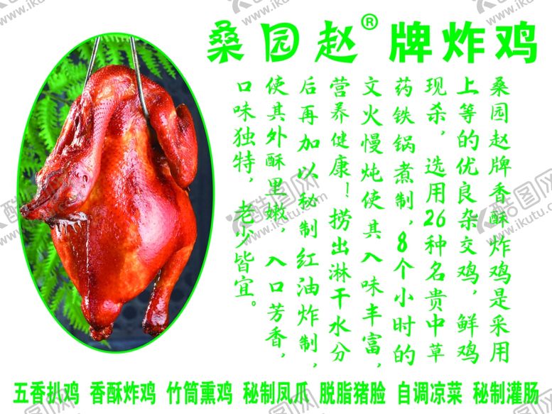编号：40352103011317417839【酷图网】源文件下载-炸鸡