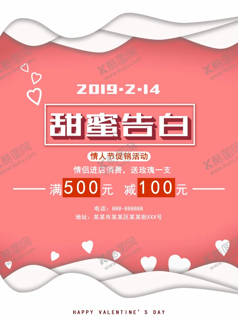 编号：63427306262028019675【酷图网】源文件下载-甜蜜告白