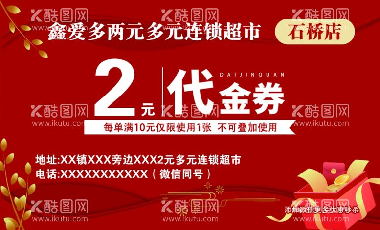 编号：41050911300507489398【酷图网】源文件下载-代金券卡片