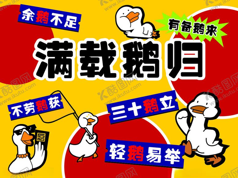 编号：28177002280840347869【酷图网】源文件下载-套鹅套圈游戏