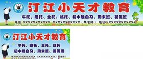 汀江小天才托管教育招牌