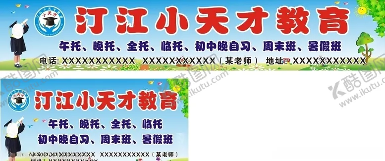 编号：15715205022314248559【酷图网】源文件下载-汀江小天才托管教育招牌