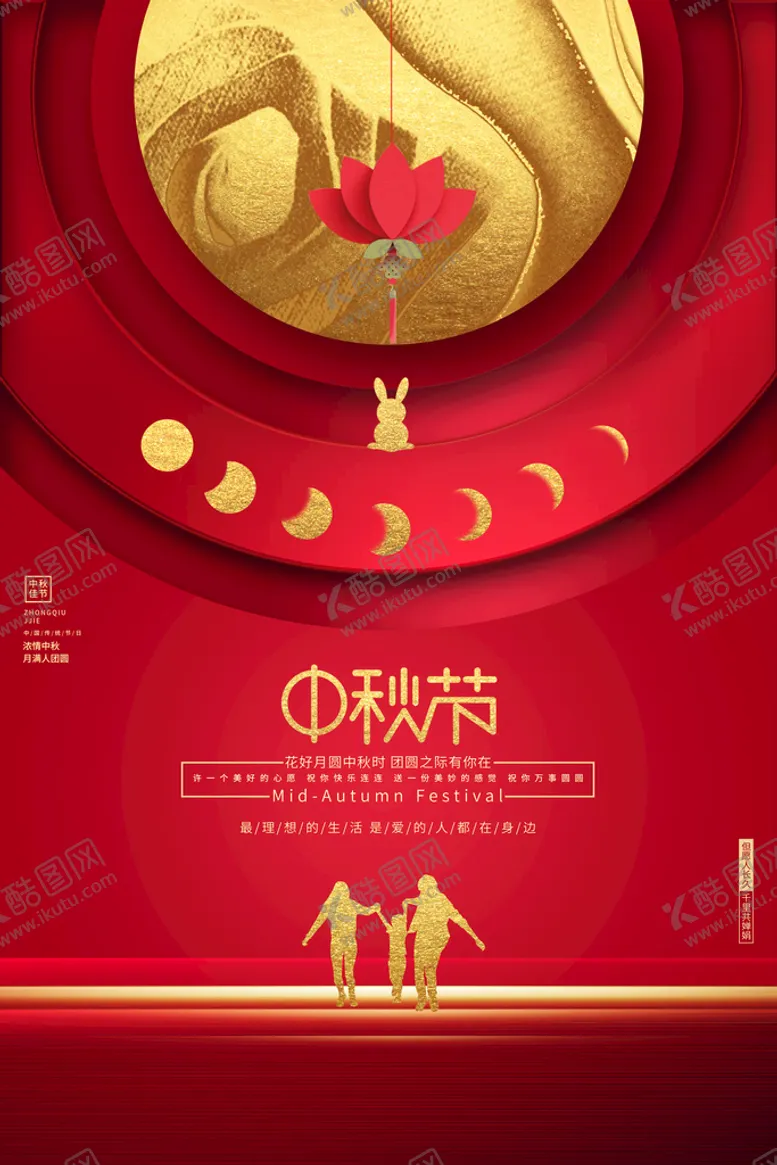 编号：19240810080414198064【酷图网】源文件下载-中秋节