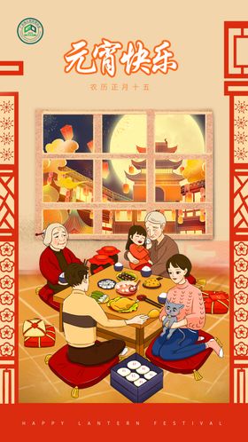 元宵海报