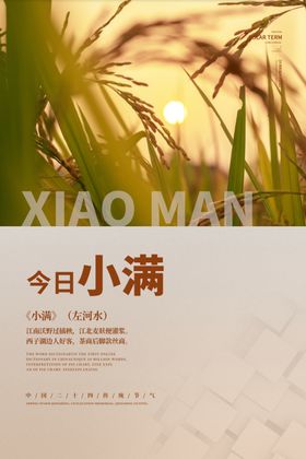 小满海报