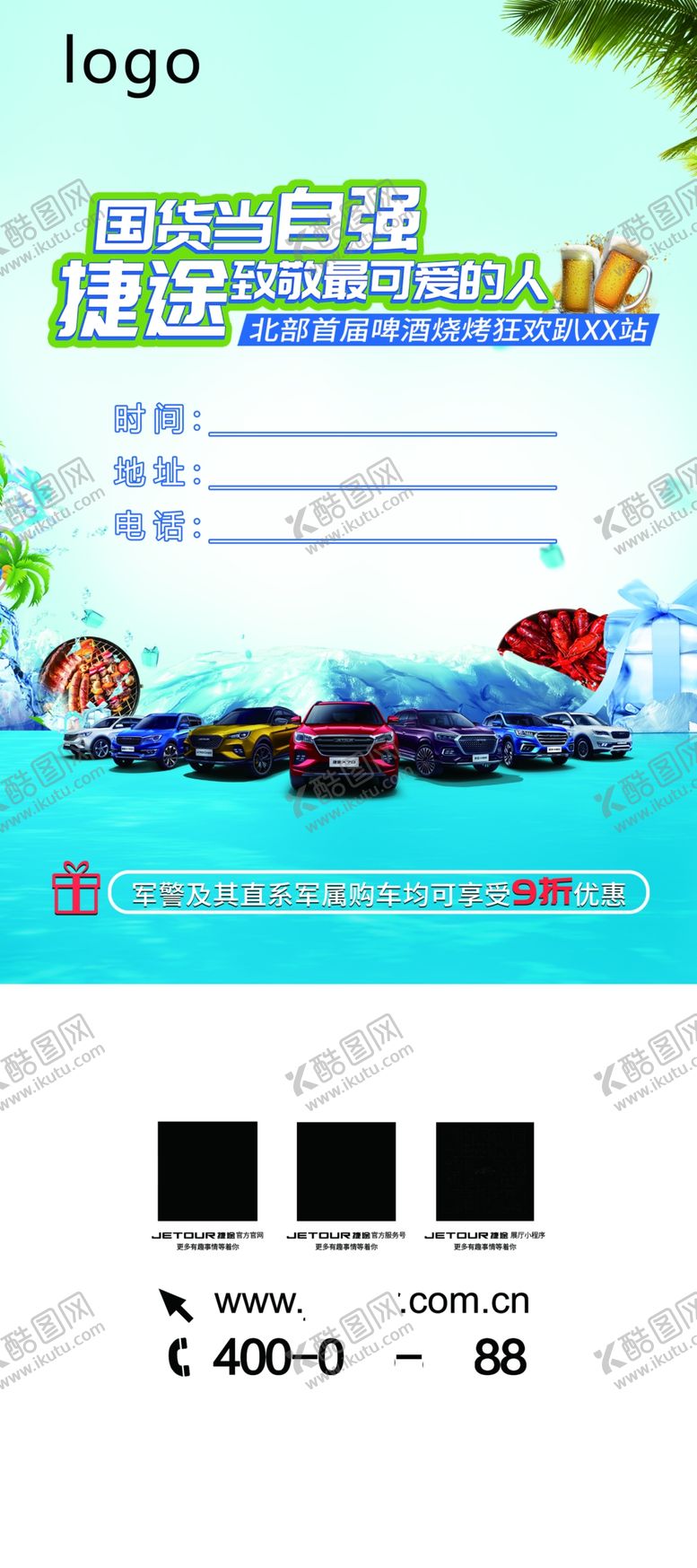 编号：43613105180811483910【酷图网】源文件下载-汽车展架