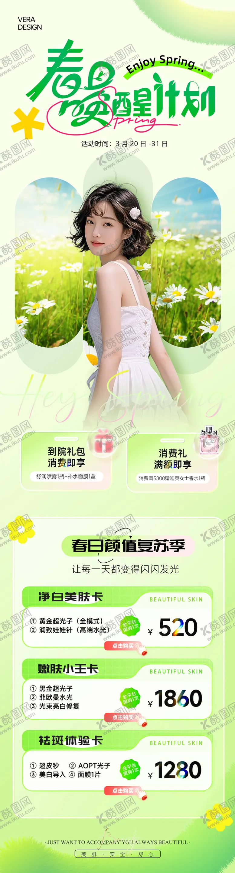 编号：42421304071540518084【酷图网】源文件下载-春日唤醒计划美业春季活动促销长图海报