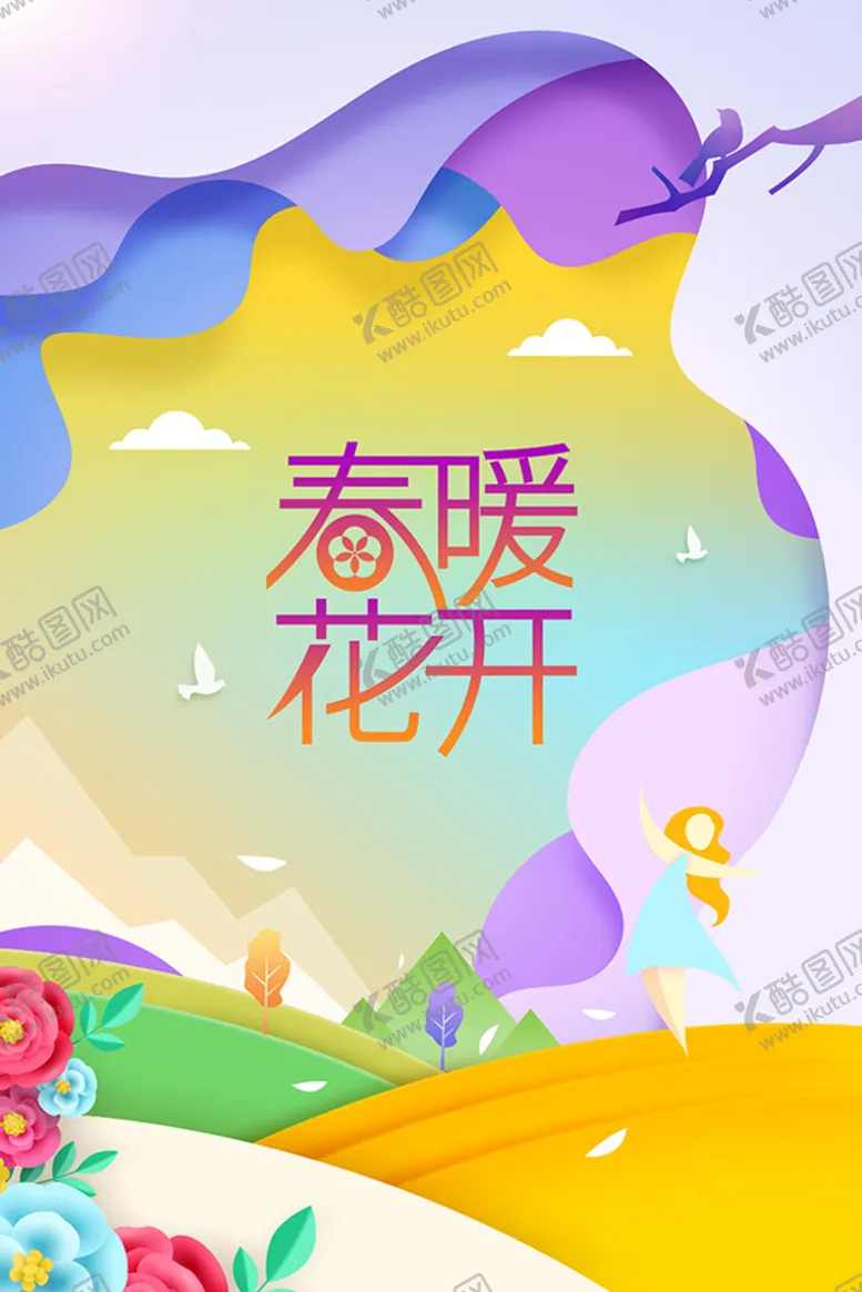 编号：29054309140638254572【酷图网】源文件下载-春暖花开
