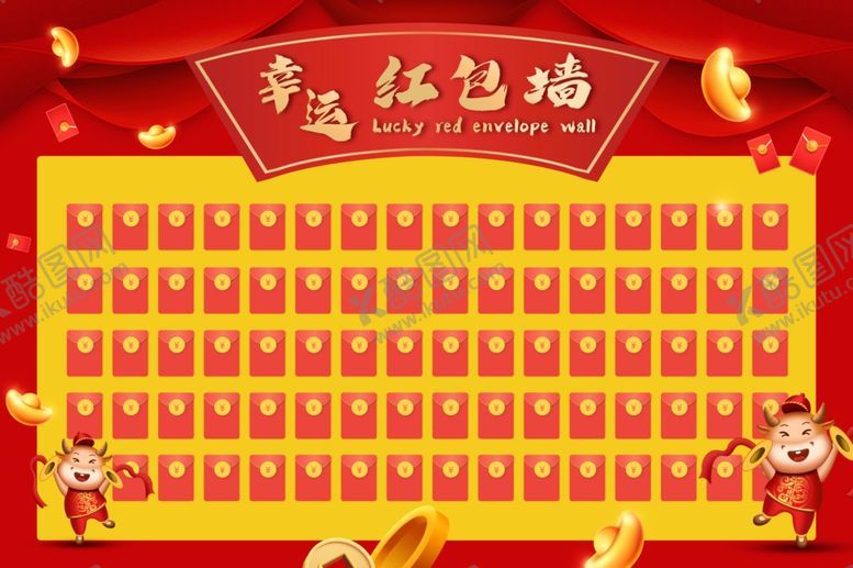 编号：39798603132356149612【酷图网】源文件下载-幸运红包墙