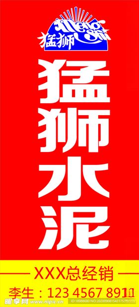 猛狮水泥