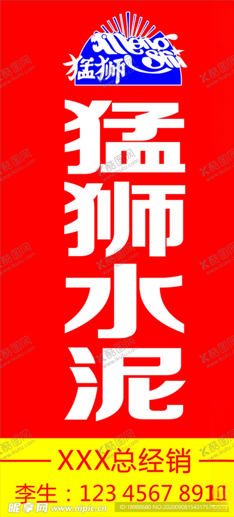 编号：51501505100416057407【酷图网】源文件下载-猛狮水泥