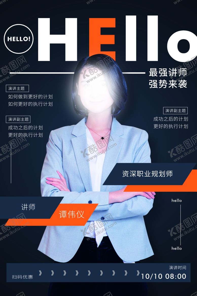 编号：89201006190717358993【酷图网】源文件下载-人物介绍展架