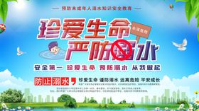 珍爱生命严防溺水宣传图