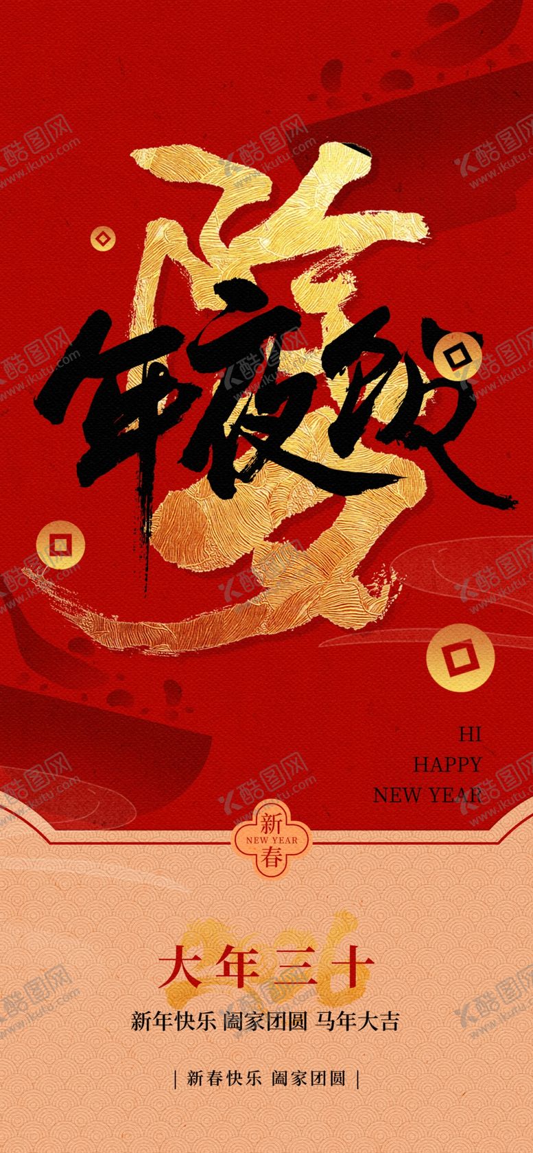 编号：34941504040958503835【酷图网】源文件下载-马年海报