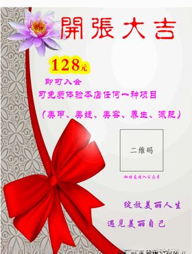 美容开张大吉