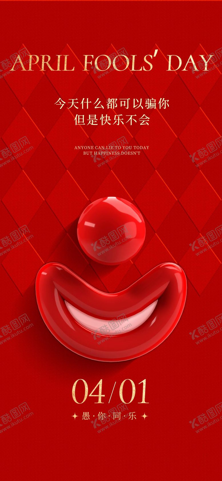 编号：92275903250201242080【酷图网】源文件下载-创意红色简约风愚人节海报