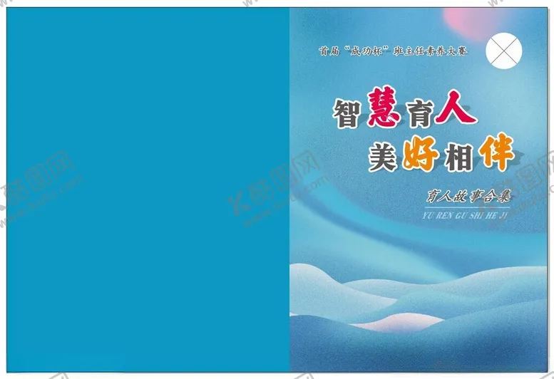 编号：73655902261032458163【酷图网】源文件下载-封面设计