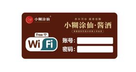 白酒wifi牌