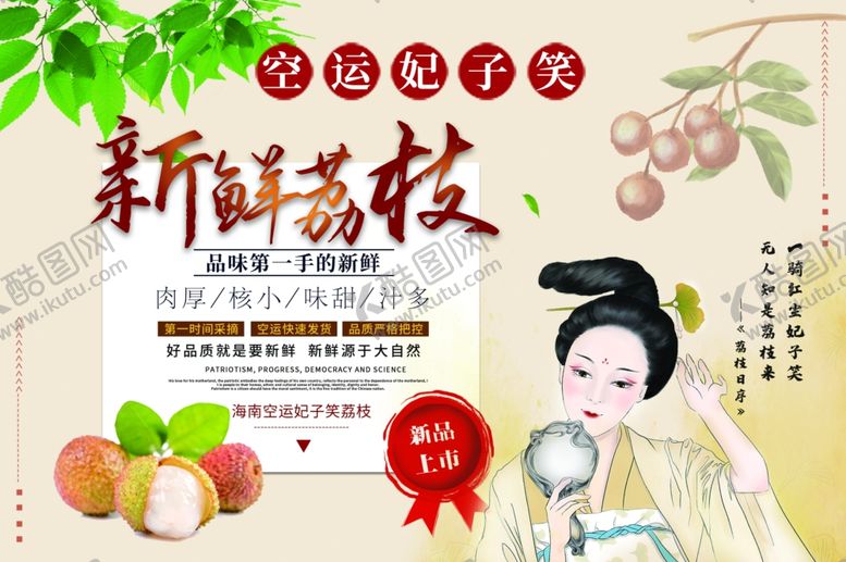 编号：85417310031508013184【酷图网】源文件下载-妃子笑荔枝