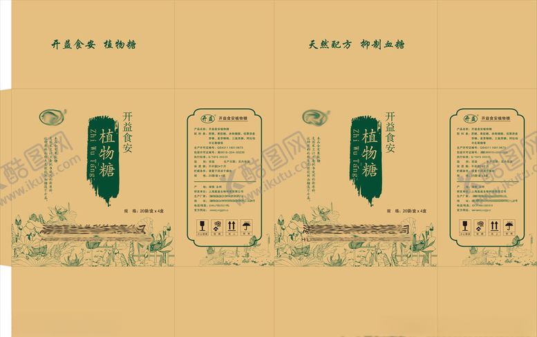 编号：16032810131737051235【酷图网】源文件下载-植物糖包装